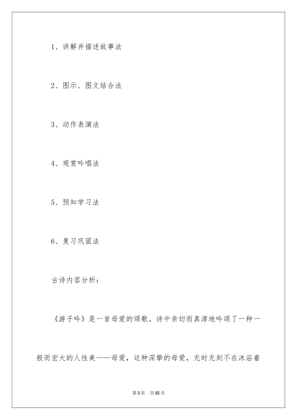 2024《游子吟》说课稿_第3页