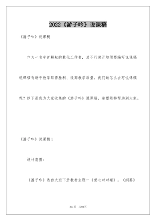 2024《游子吟》说课稿