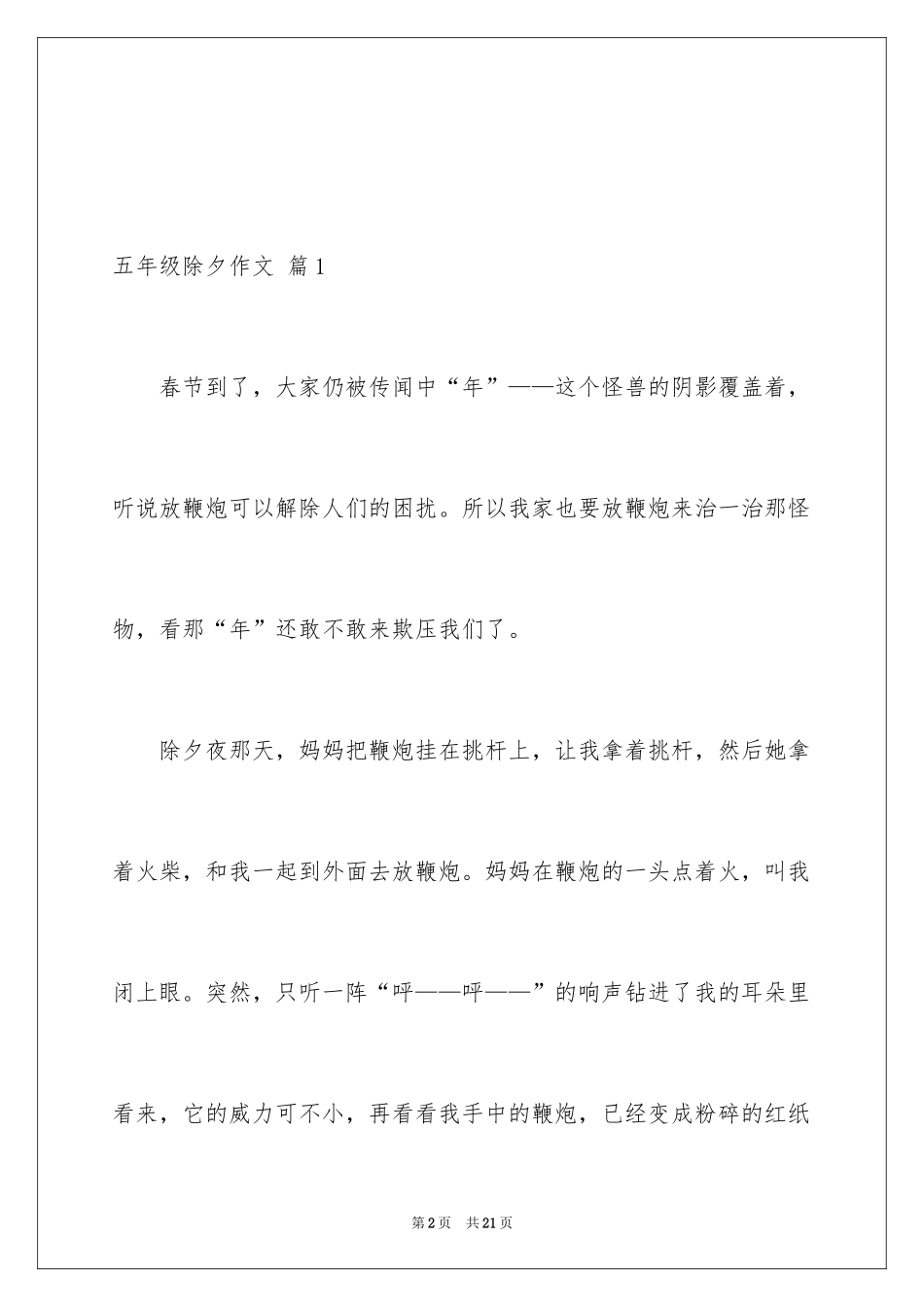 2024五年级除夕作文_第2页