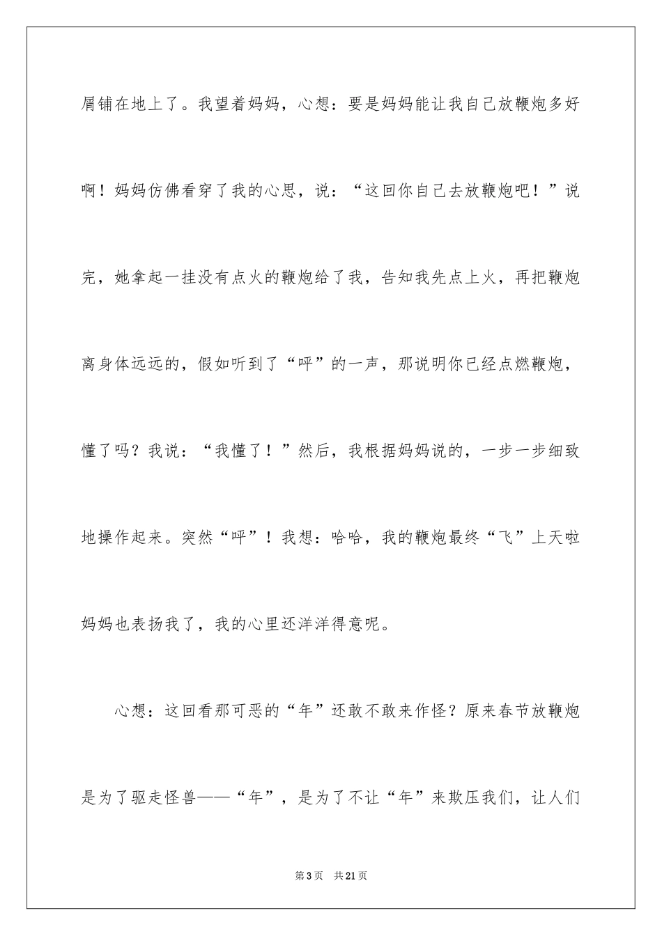 2024五年级除夕作文_第3页