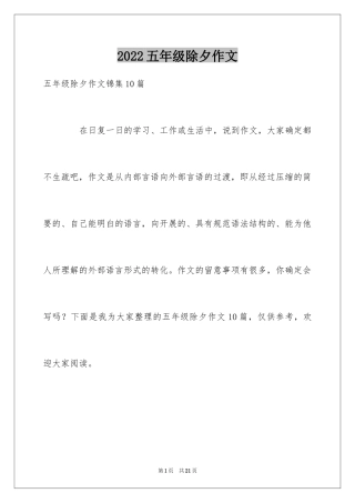 2024五年级除夕作文