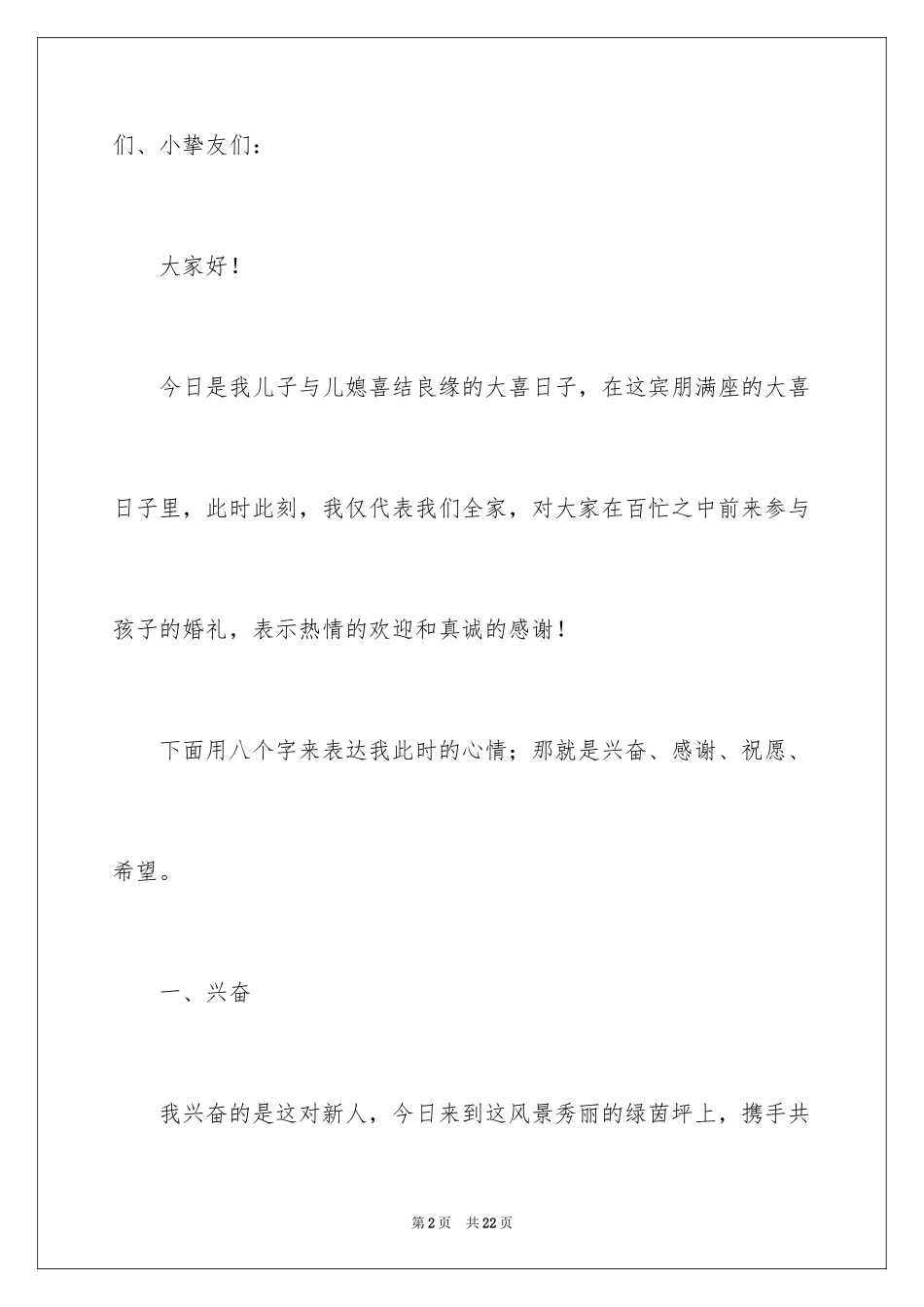 2024婚礼上父母答谢词_2_第2页