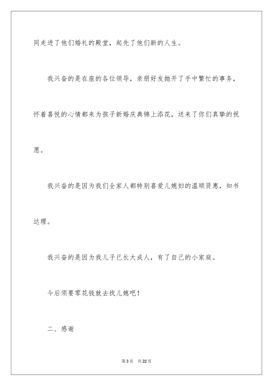 2024婚礼上父母答谢词_2_第3页