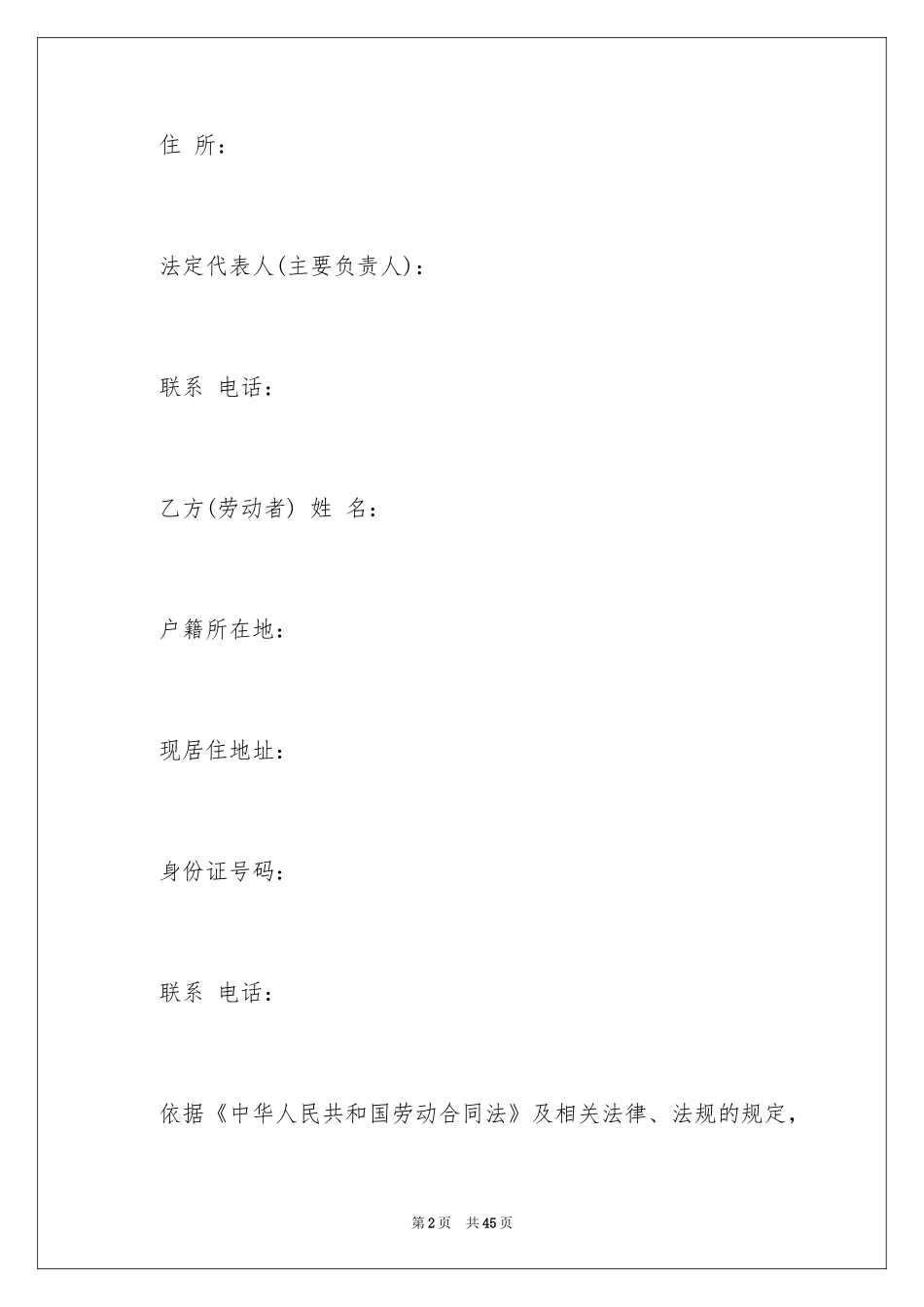 2024农民工签订劳动合同_第2页