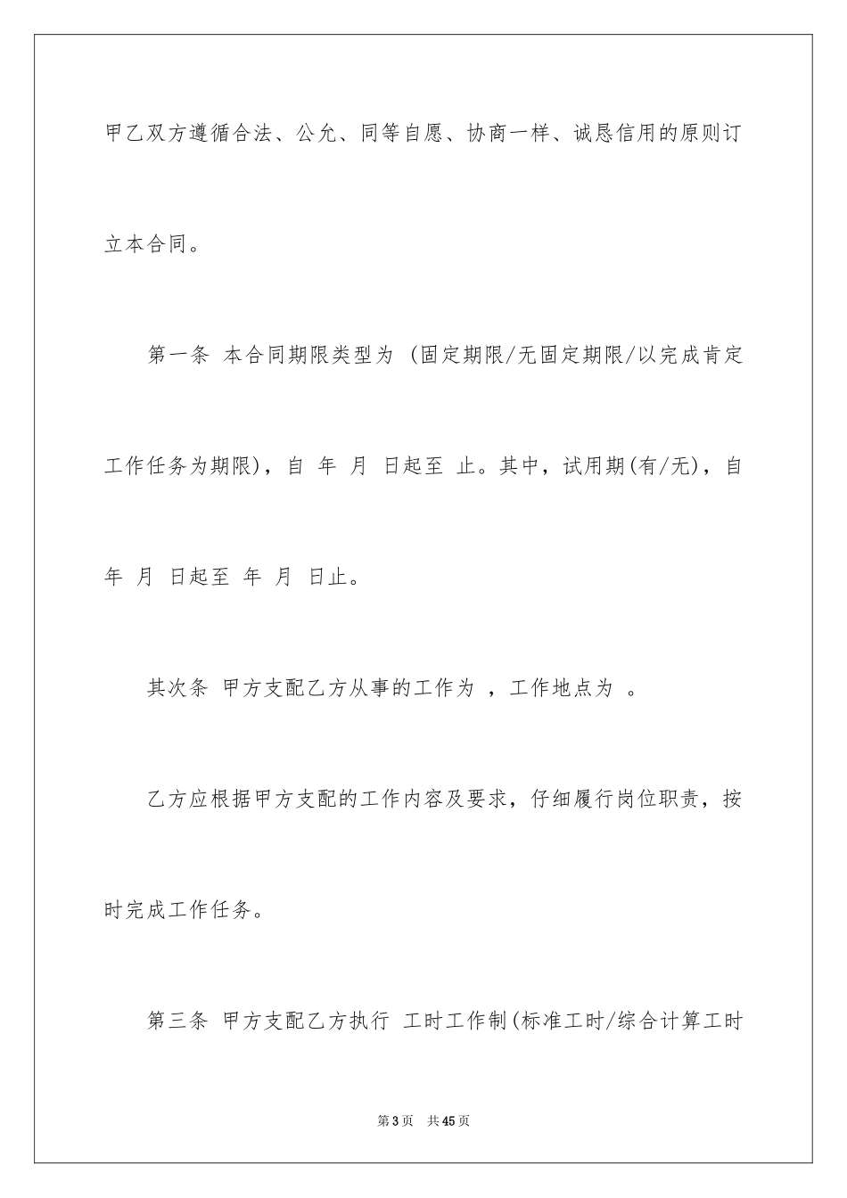 2024农民工签订劳动合同_第3页