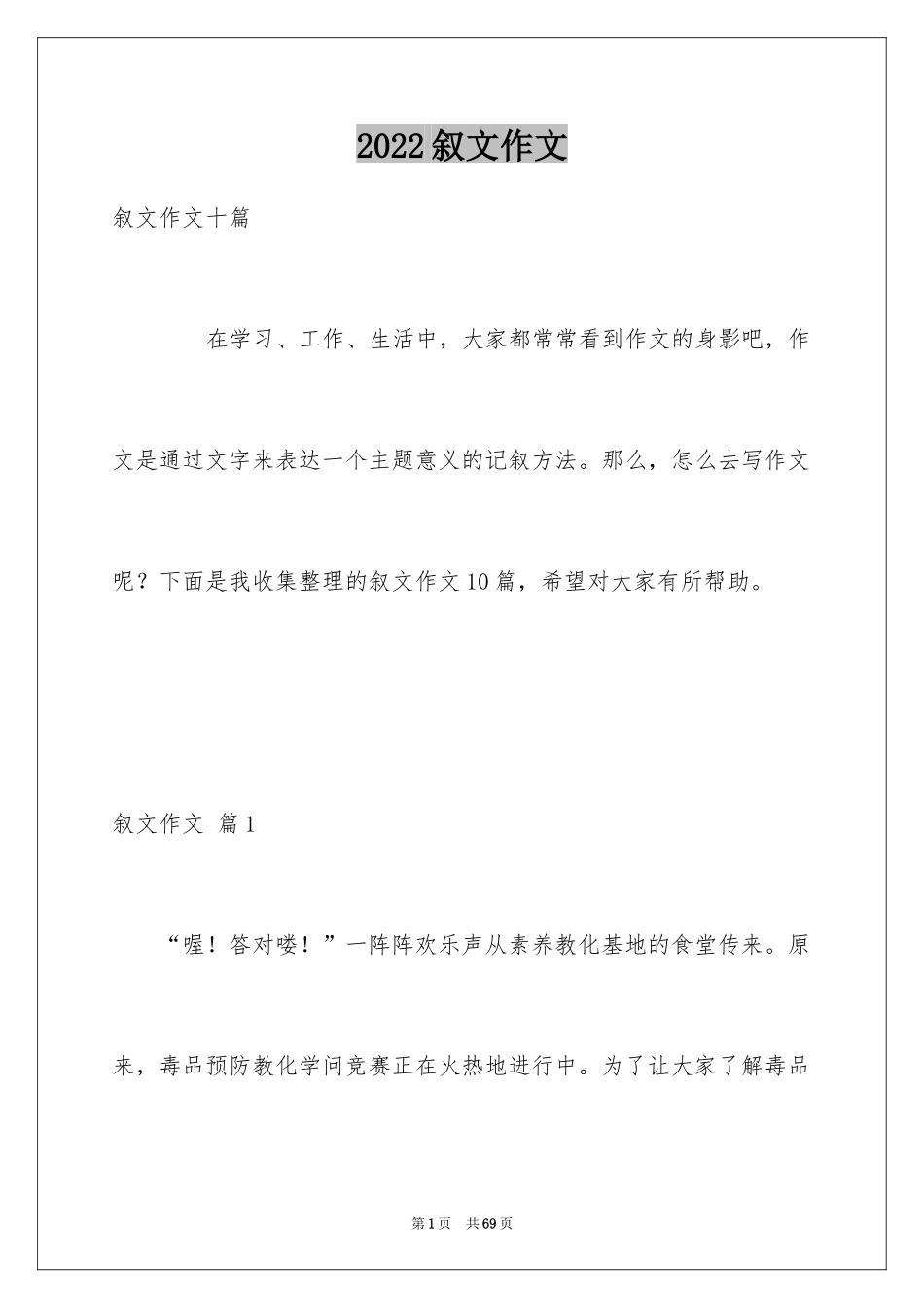 2024叙文作文_5_第1页