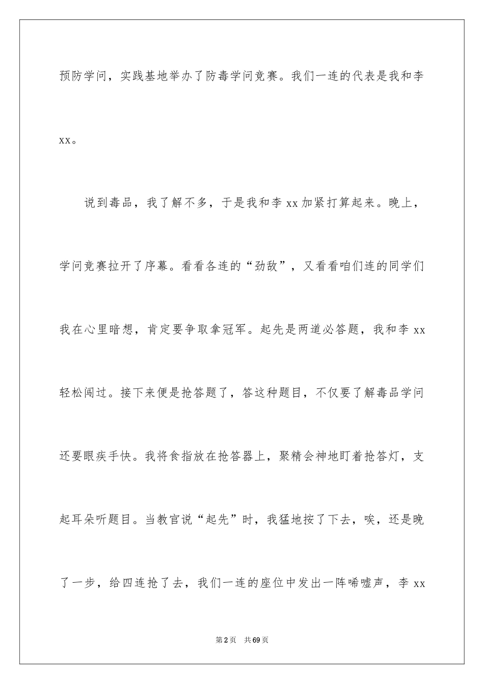 2024叙文作文_5_第2页
