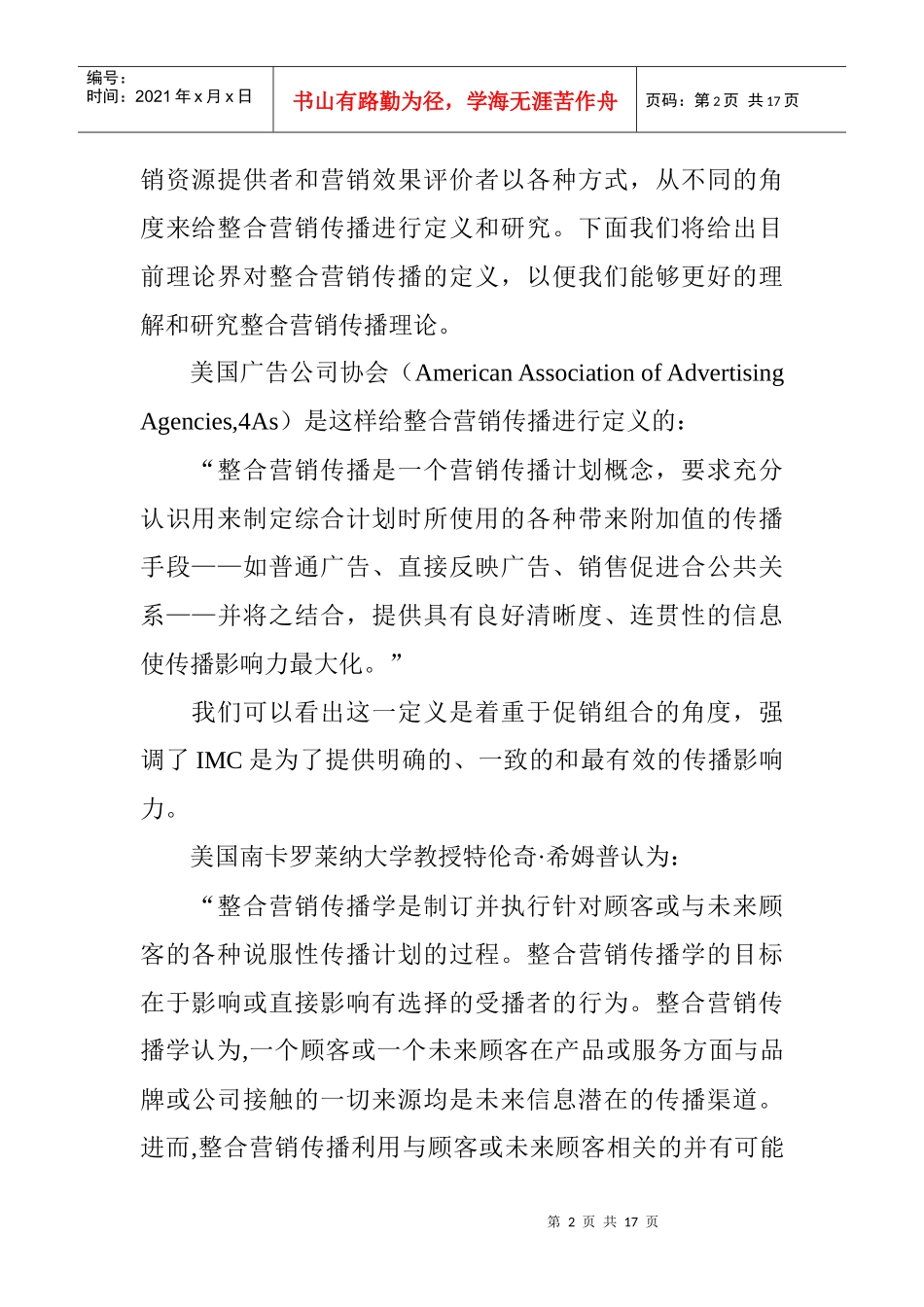 整合营销传播的内涵与理论_第2页