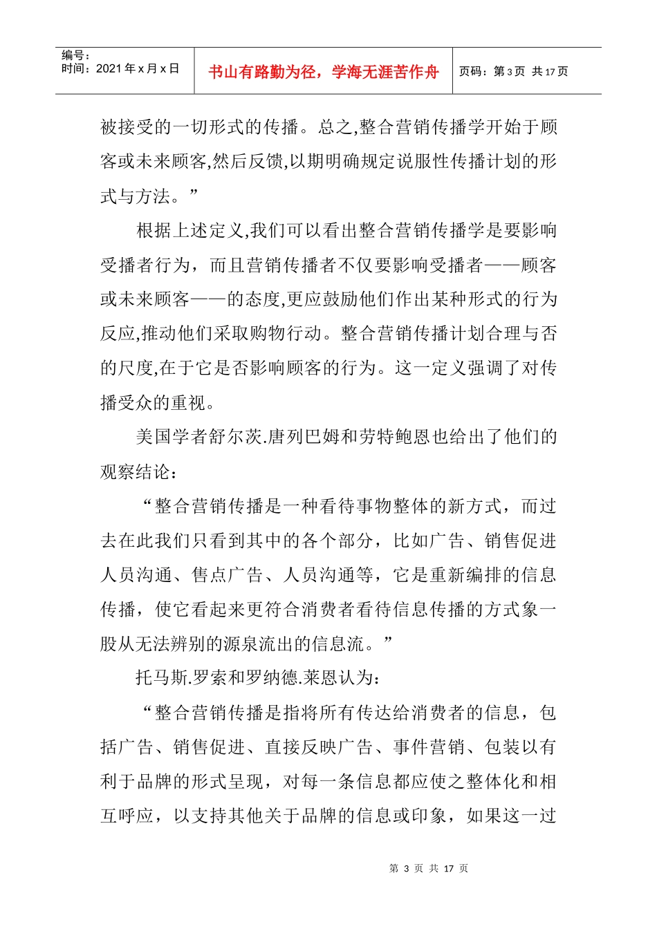 整合营销传播的内涵与理论_第3页