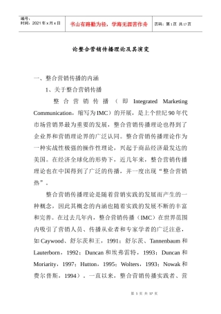 整合营销传播的内涵与理论