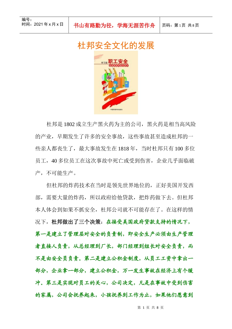 杜邦安全文化的发展_第1页