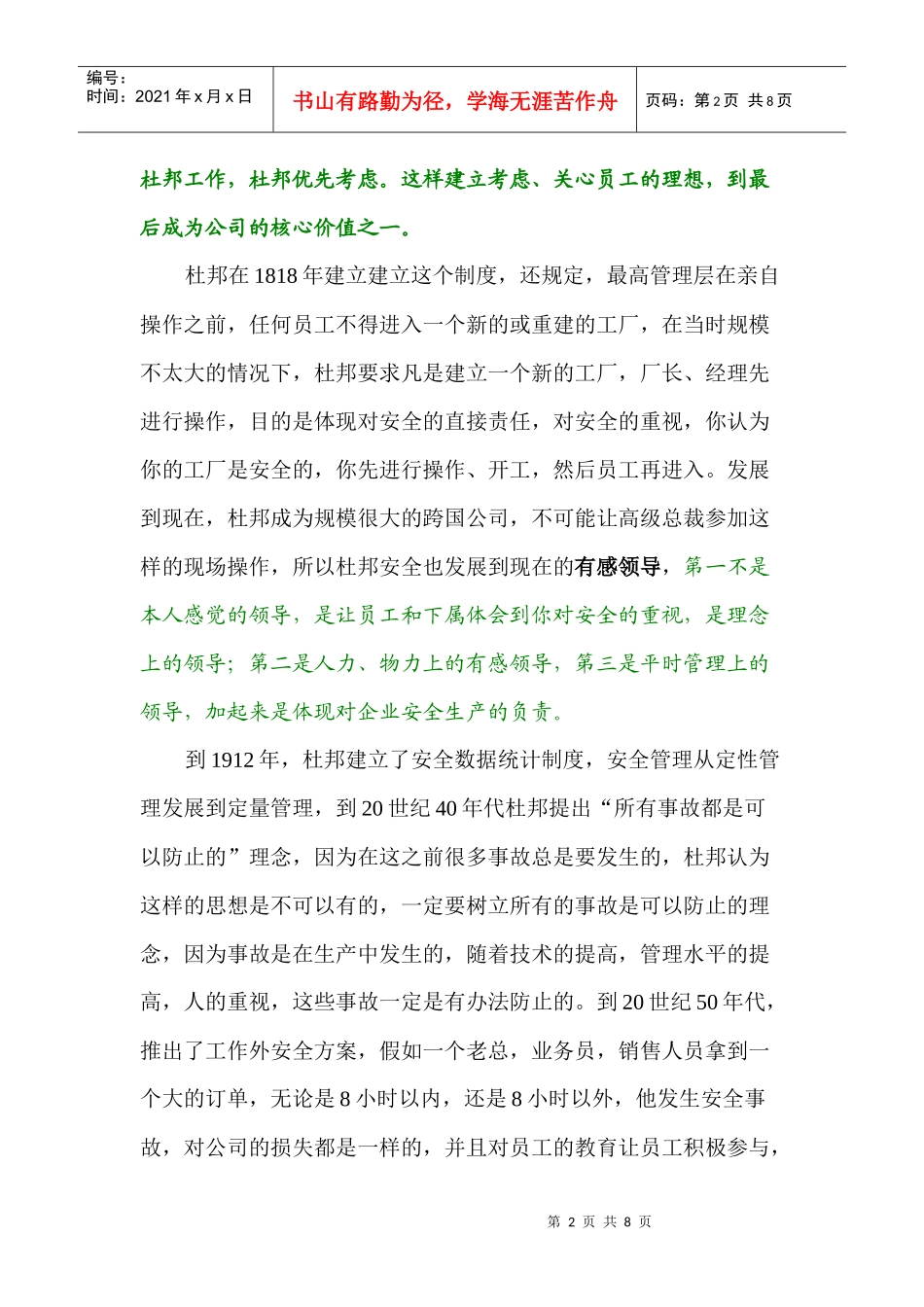 杜邦安全文化的发展_第2页