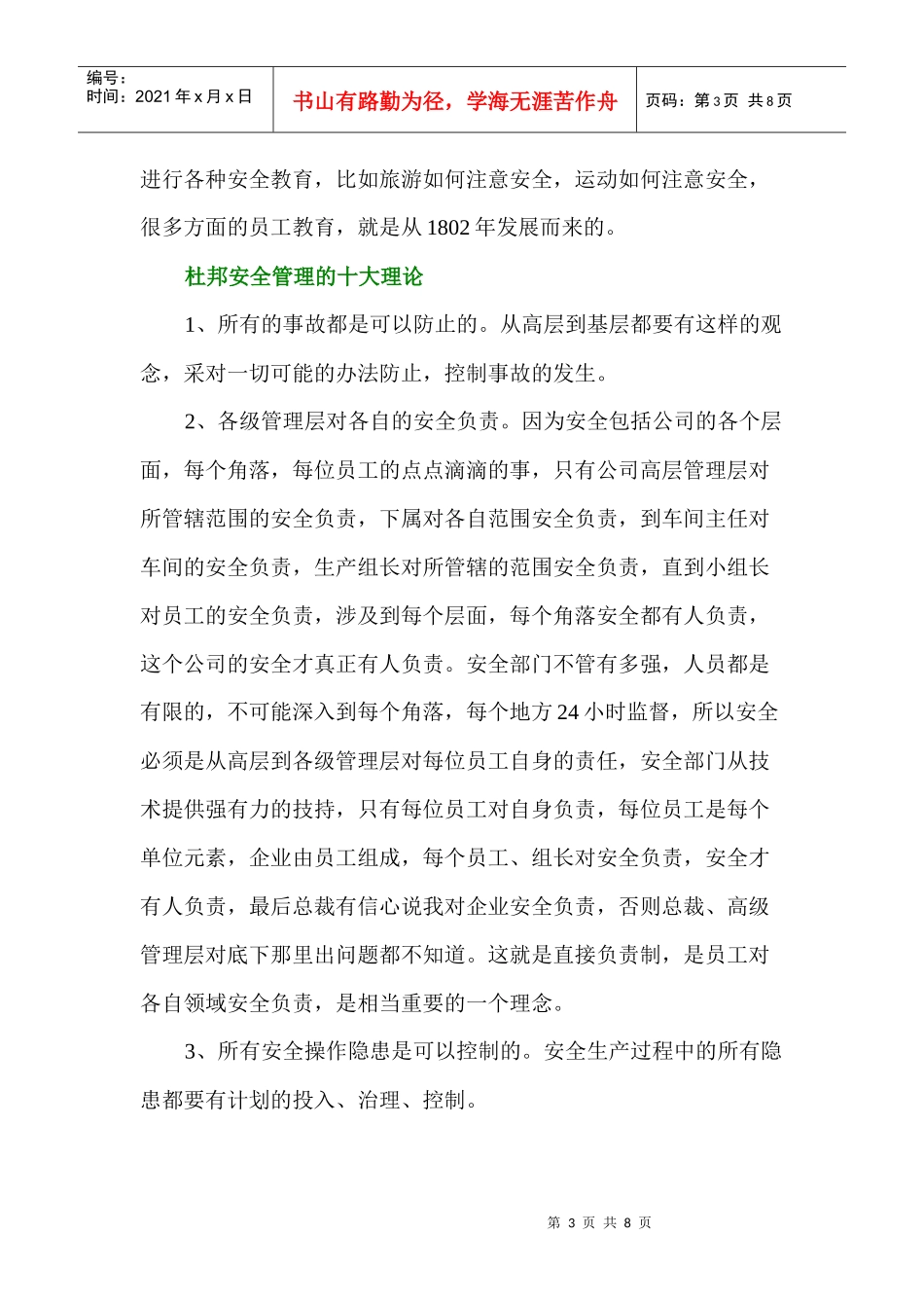 杜邦安全文化的发展_第3页
