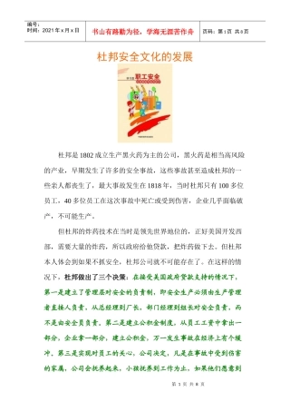 杜邦安全文化的发展