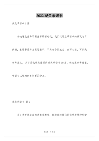 2024减负承诺书_48