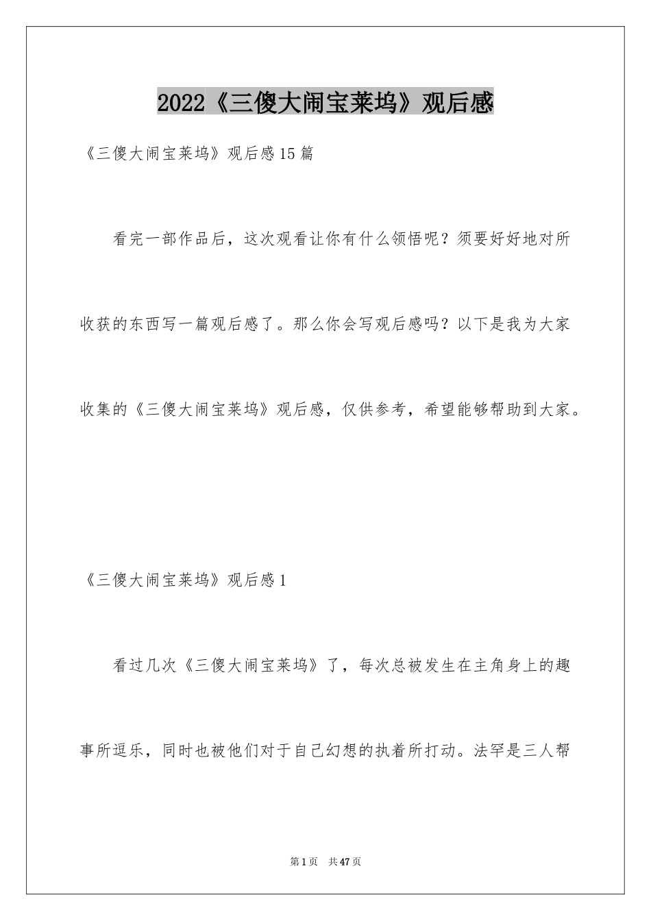 2024《三傻大闹宝莱坞》观后感_28_第1页