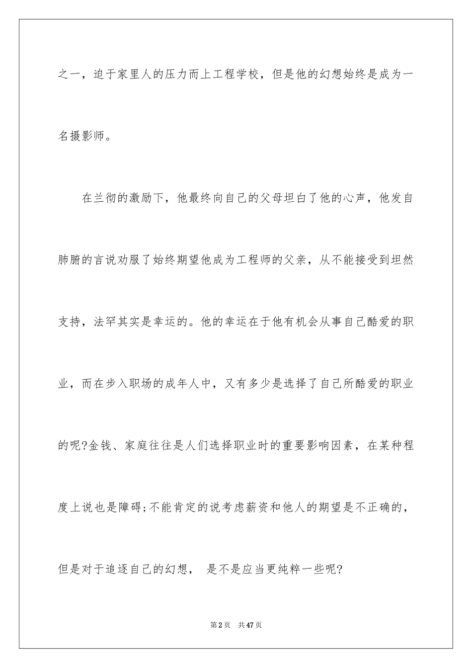 2024《三傻大闹宝莱坞》观后感_28_第2页