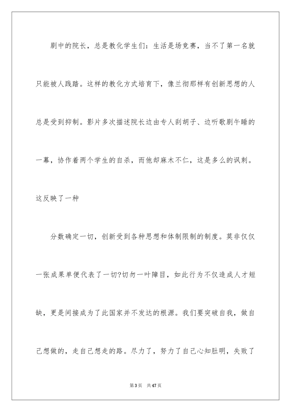 2024《三傻大闹宝莱坞》观后感_28_第3页