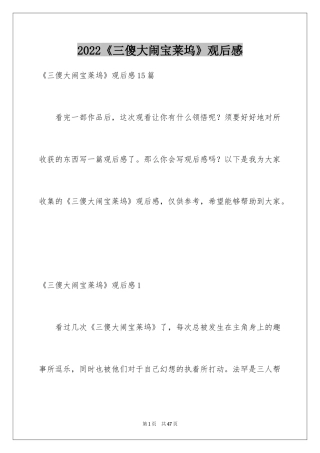 2024《三傻大闹宝莱坞》观后感_28
