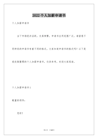 2024个人加薪申请书_23