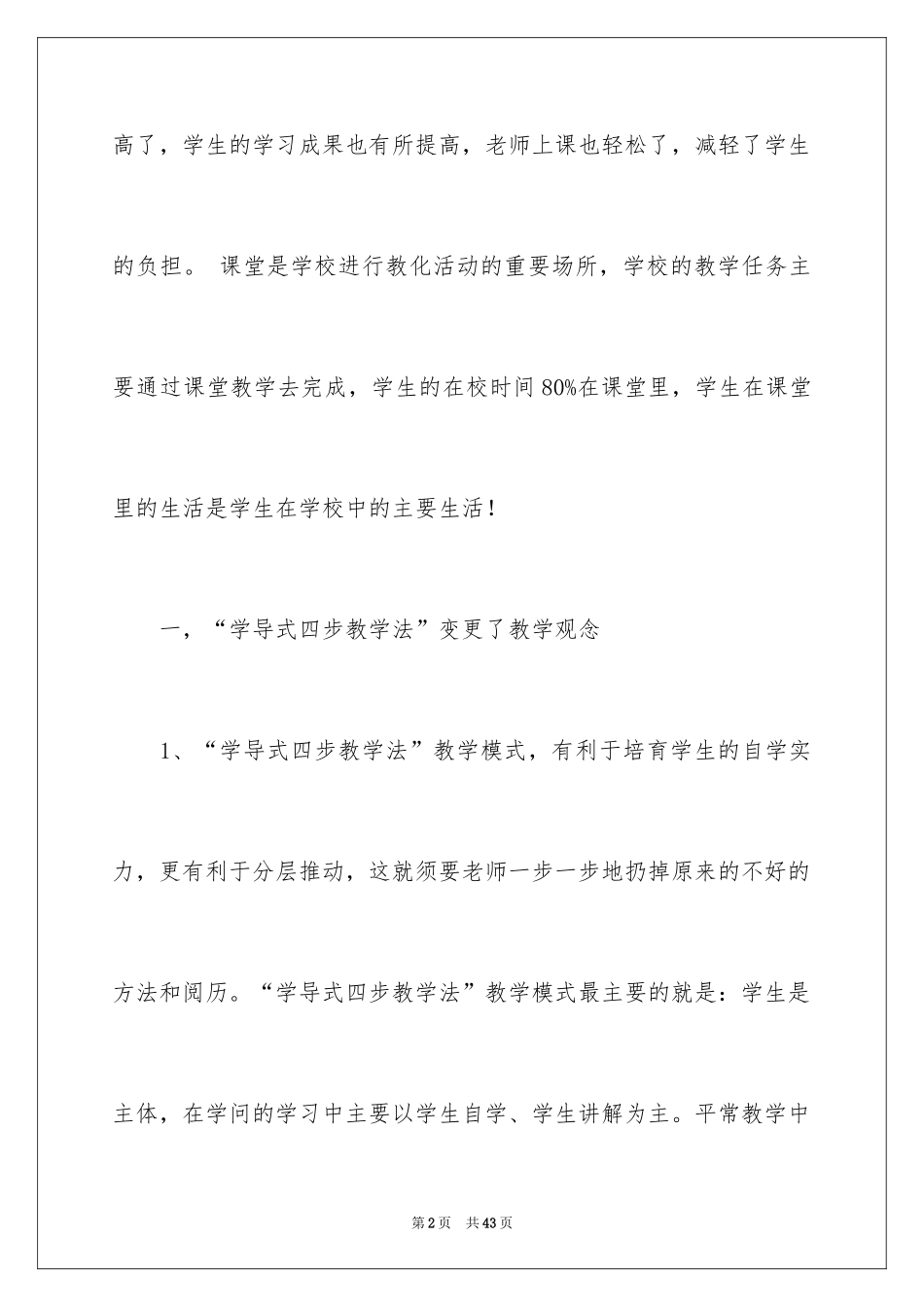 2024四步教学法心得体会_1_第2页