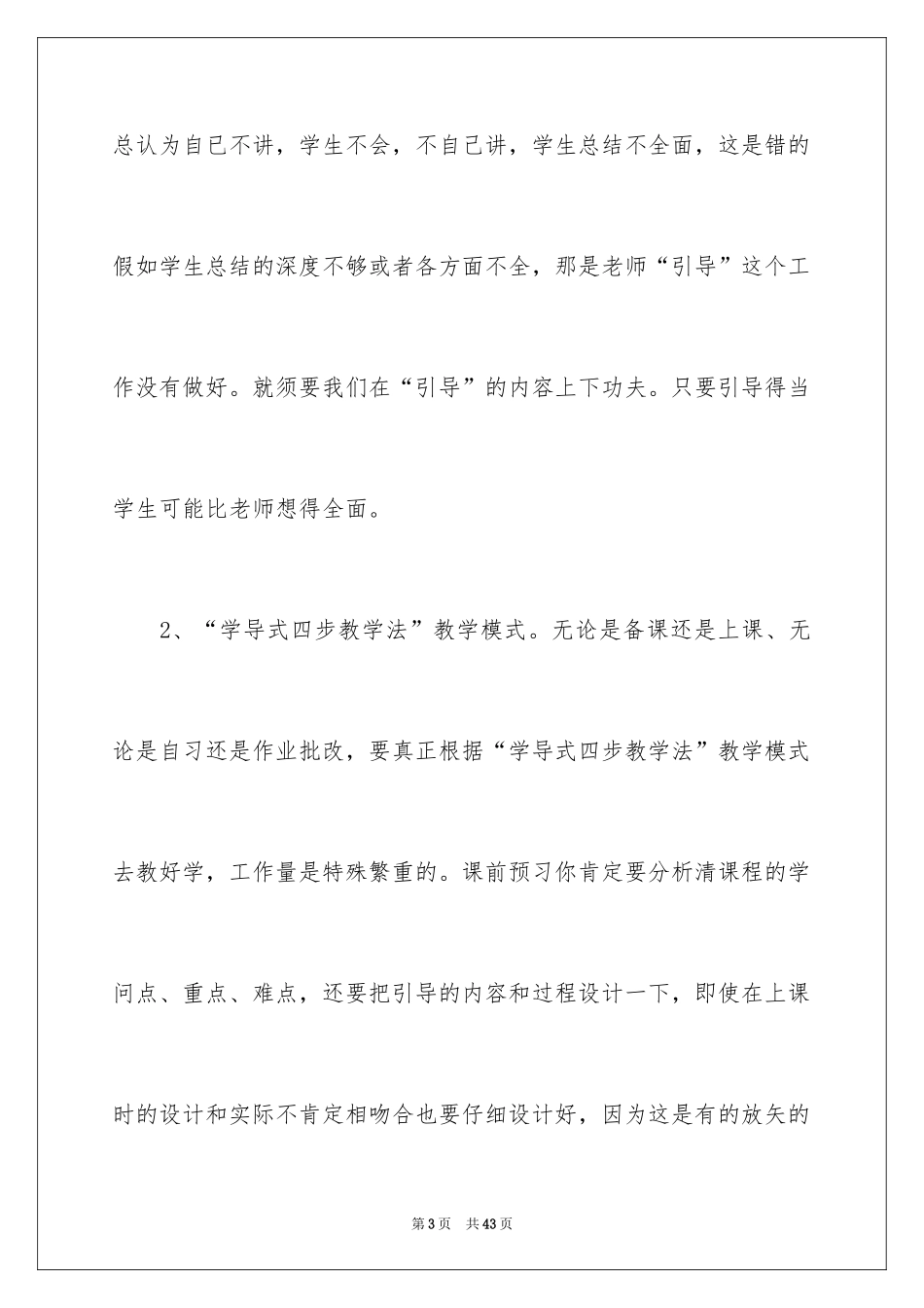 2024四步教学法心得体会_1_第3页