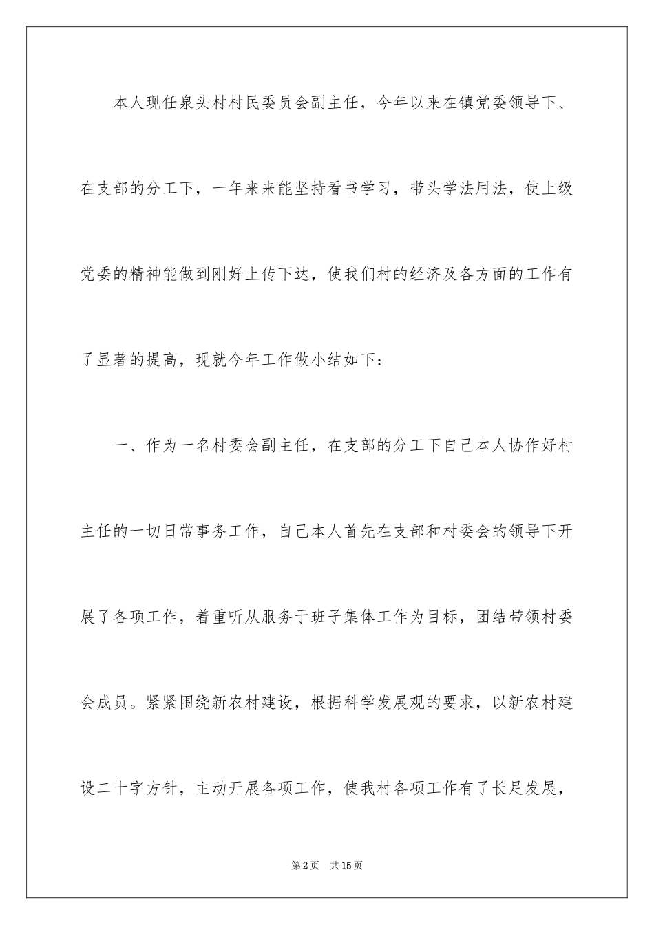 2024妇女主任述职报告_23_第2页