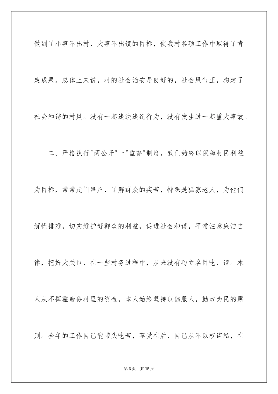 2024妇女主任述职报告_23_第3页