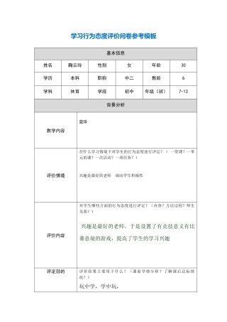 行为态度评价问卷 (2)
