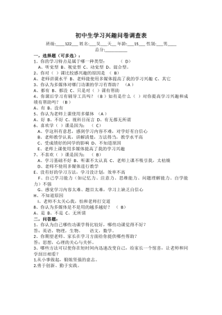 初中生学习兴趣问卷调查表