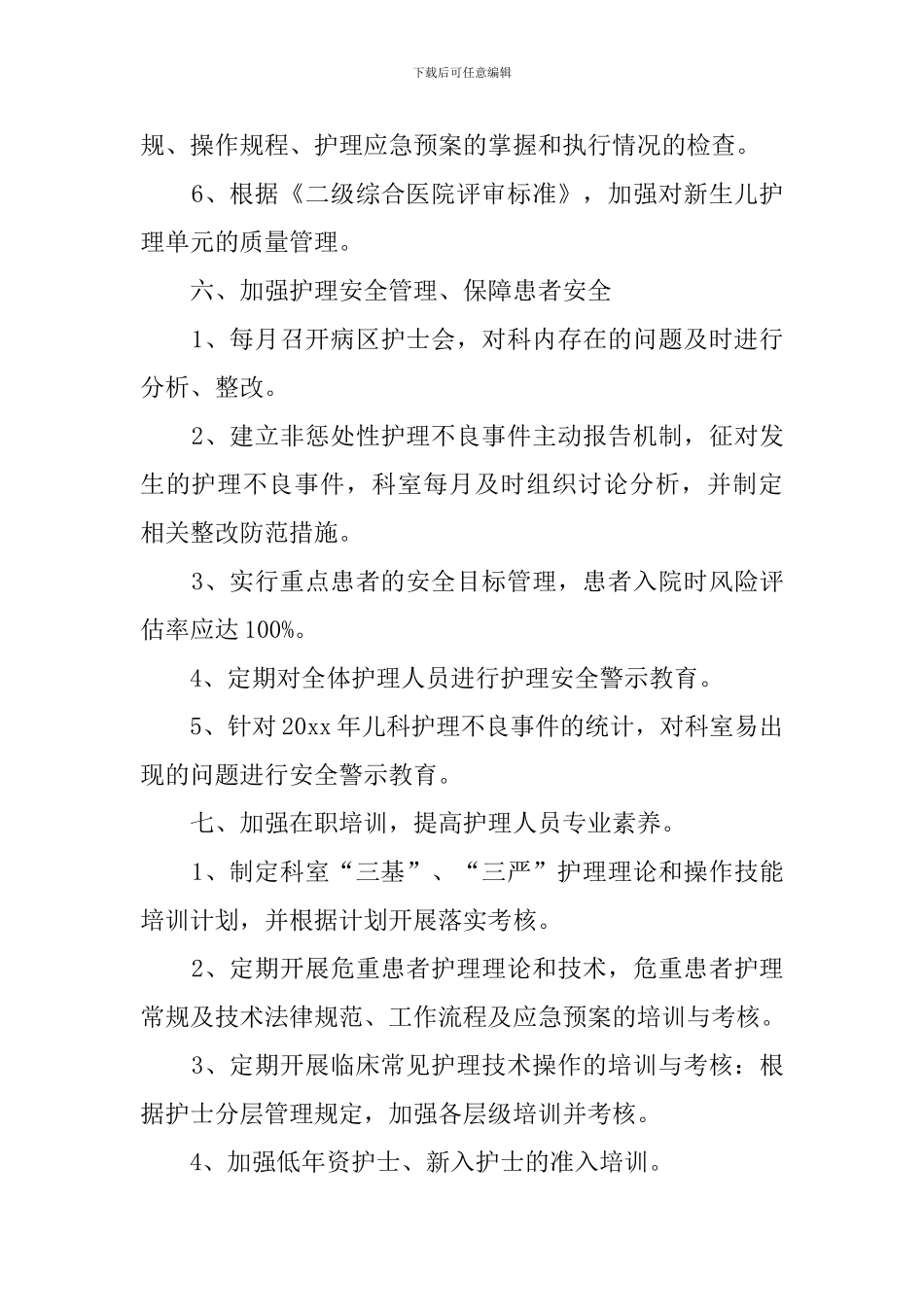 最新儿科护理工作计划报告_第3页