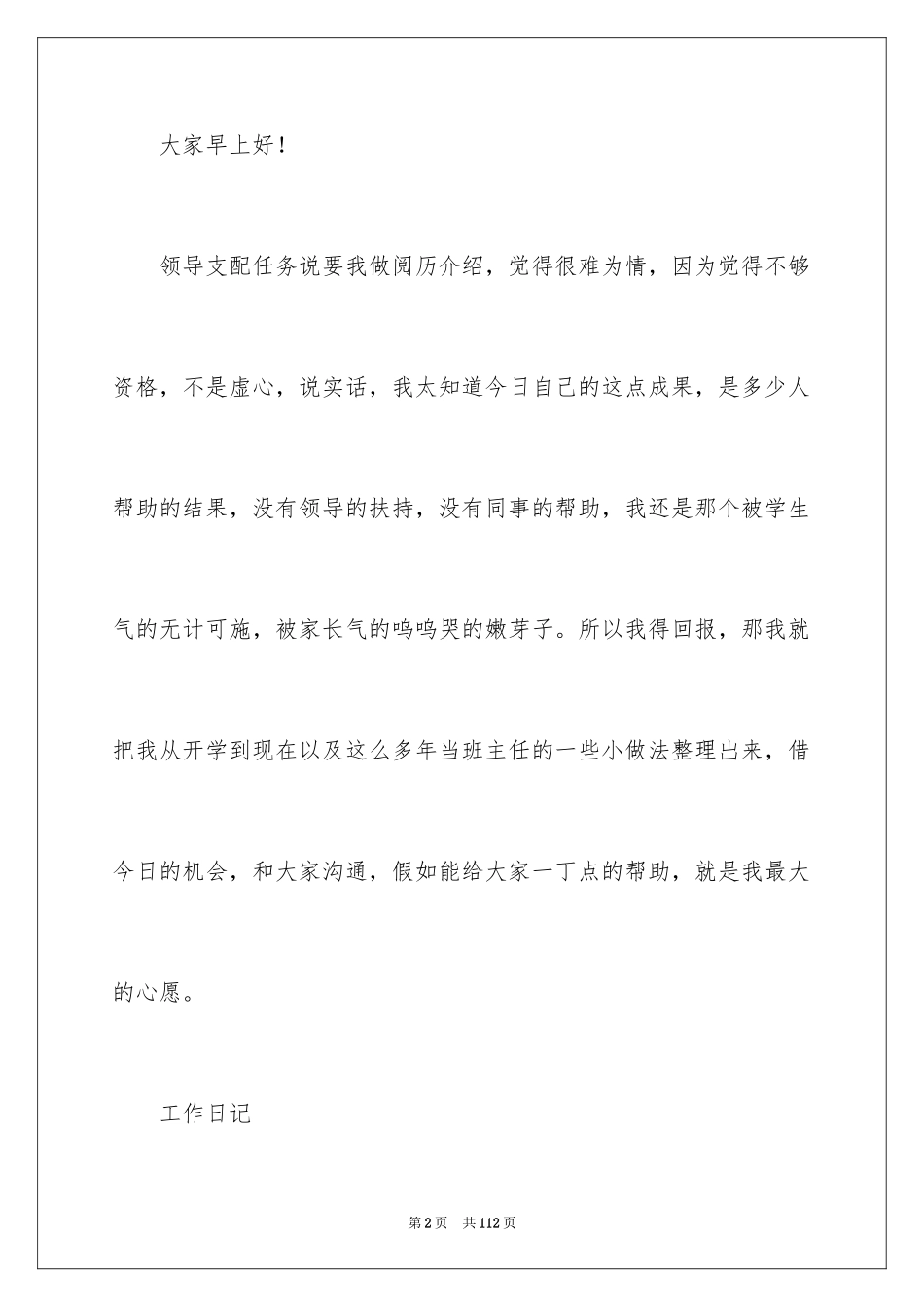 2024优秀教师演讲稿_100_第2页