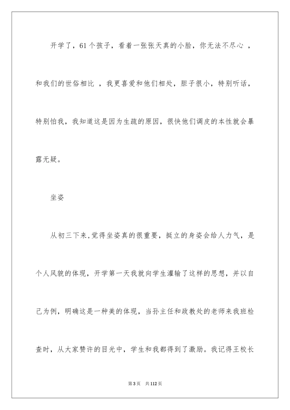 2024优秀教师演讲稿_100_第3页
