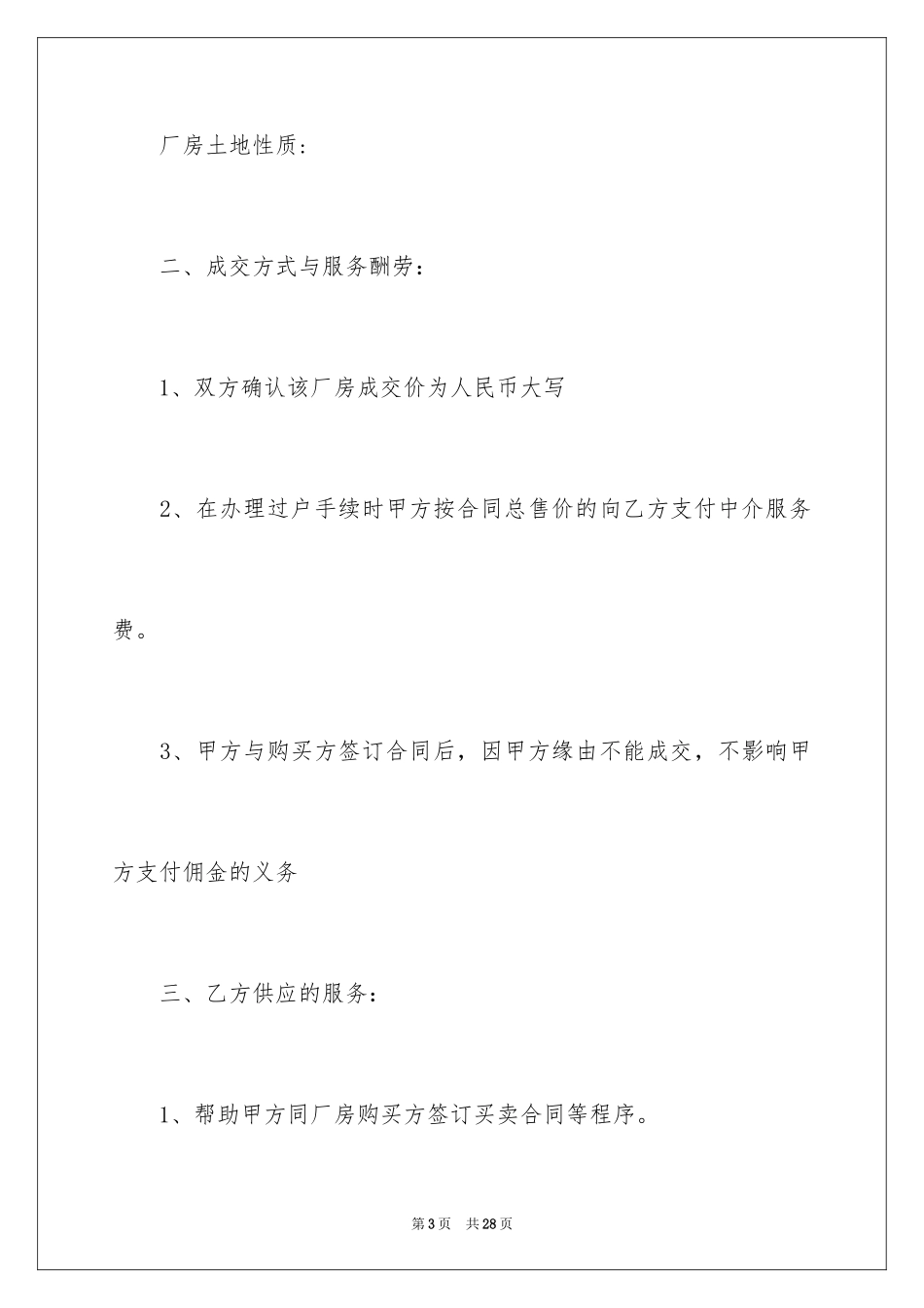 2024厂房协议书_5_第3页