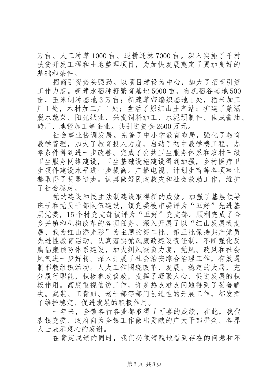 镇党委书记在全镇两级干部会议上的讲话发言_1_第2页