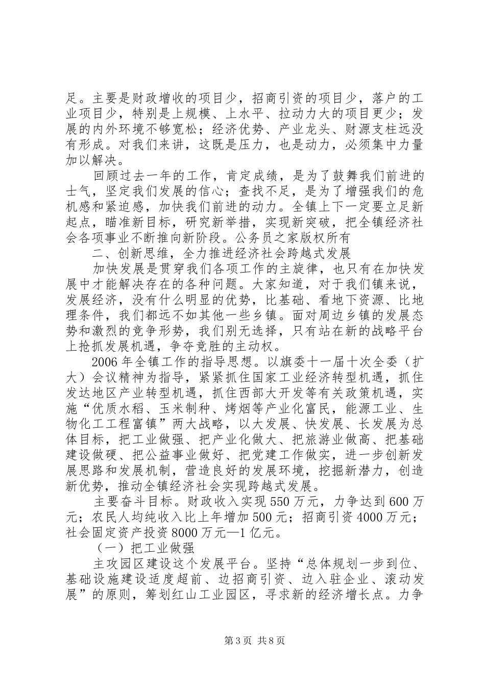 镇党委书记在全镇两级干部会议上的讲话发言_1_第3页