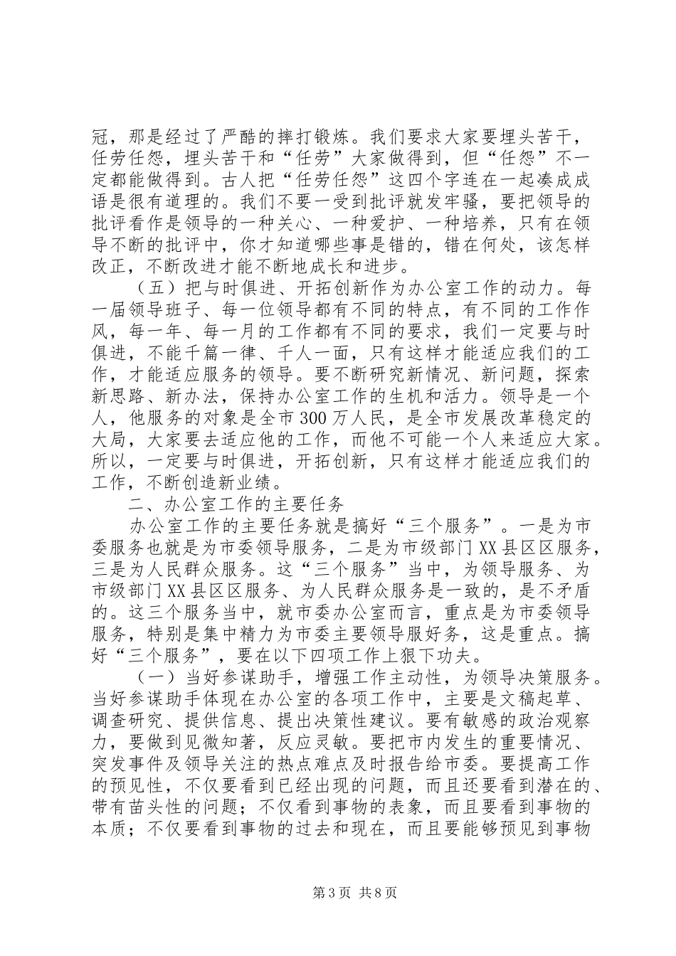 办公室及代管单位干部职工会讲话发言_第3页