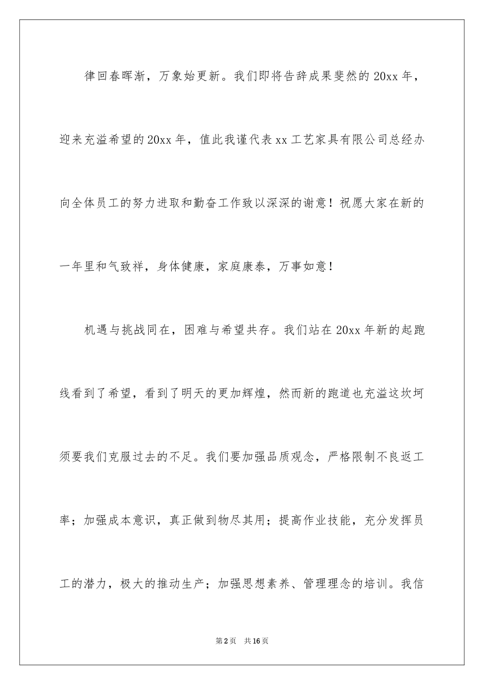 2024公司年会领导三分钟致辞_第2页