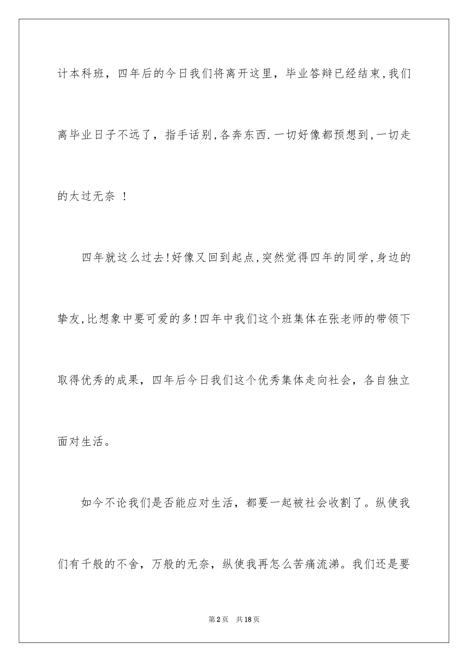 2024大学毕业聚餐活动策划书_第2页