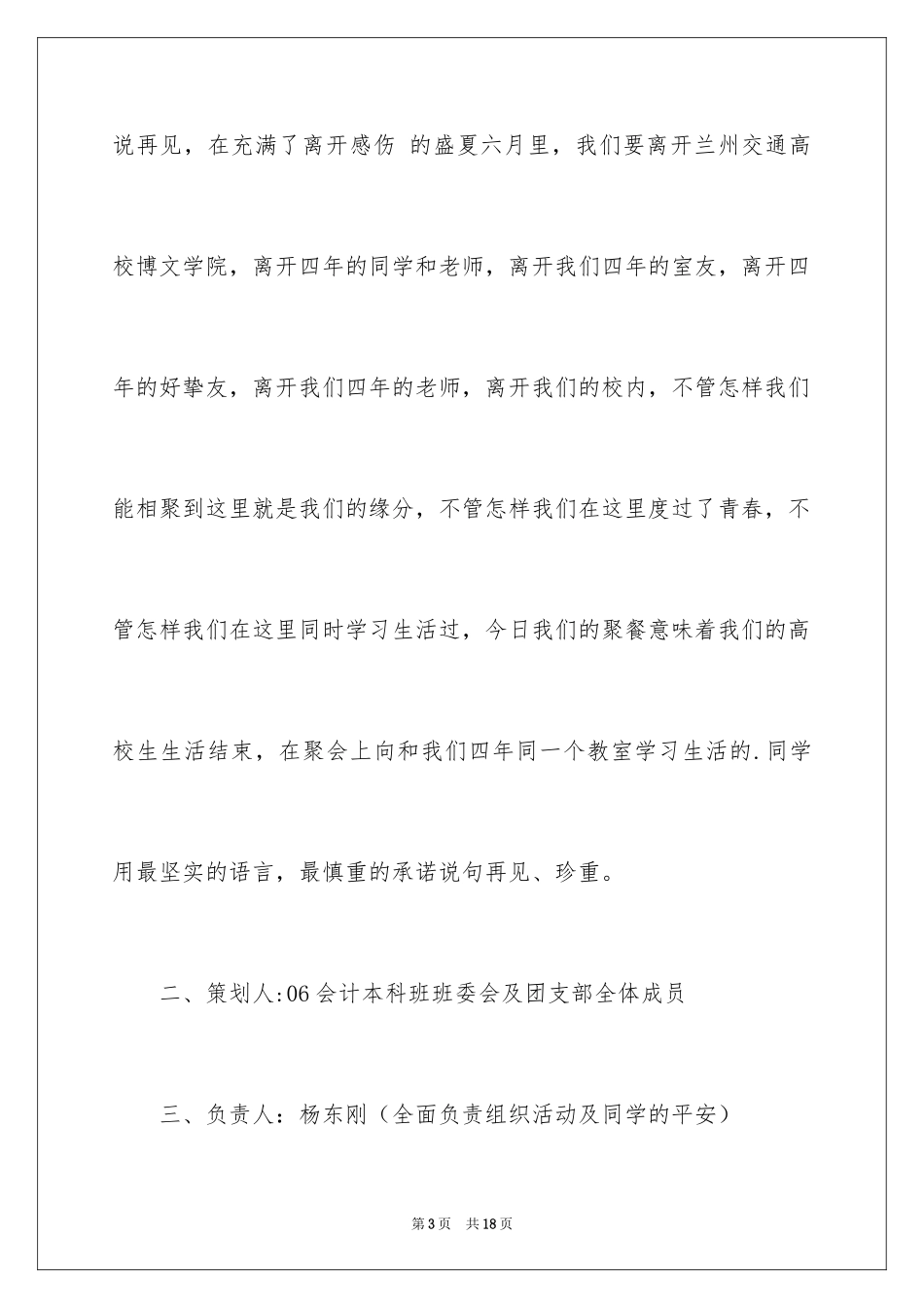 2024大学毕业聚餐活动策划书_第3页