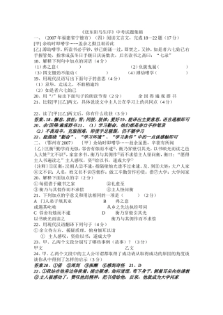 《送东阳马生序》中考试题集锦