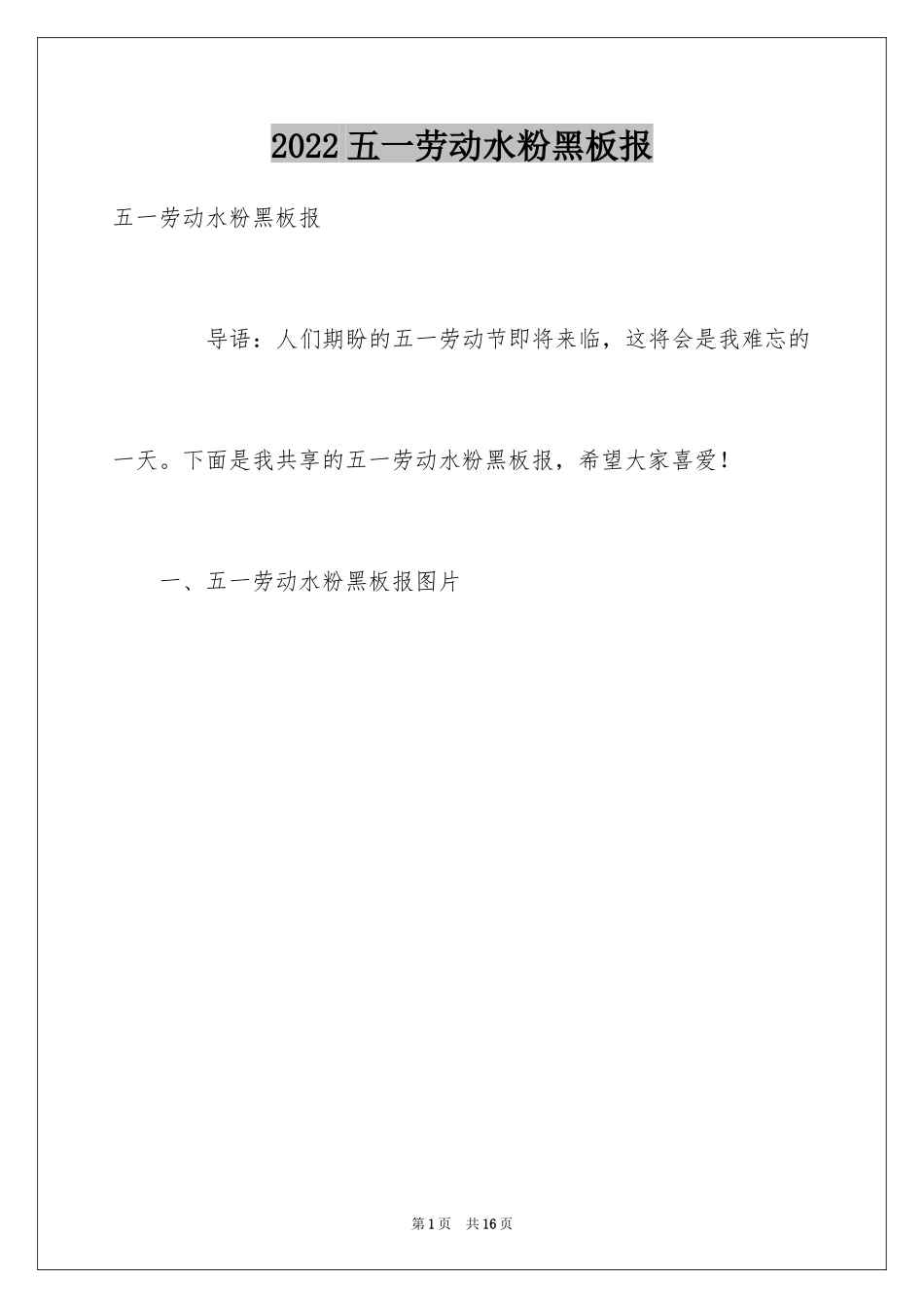 2024五一劳动水粉黑板报_第1页