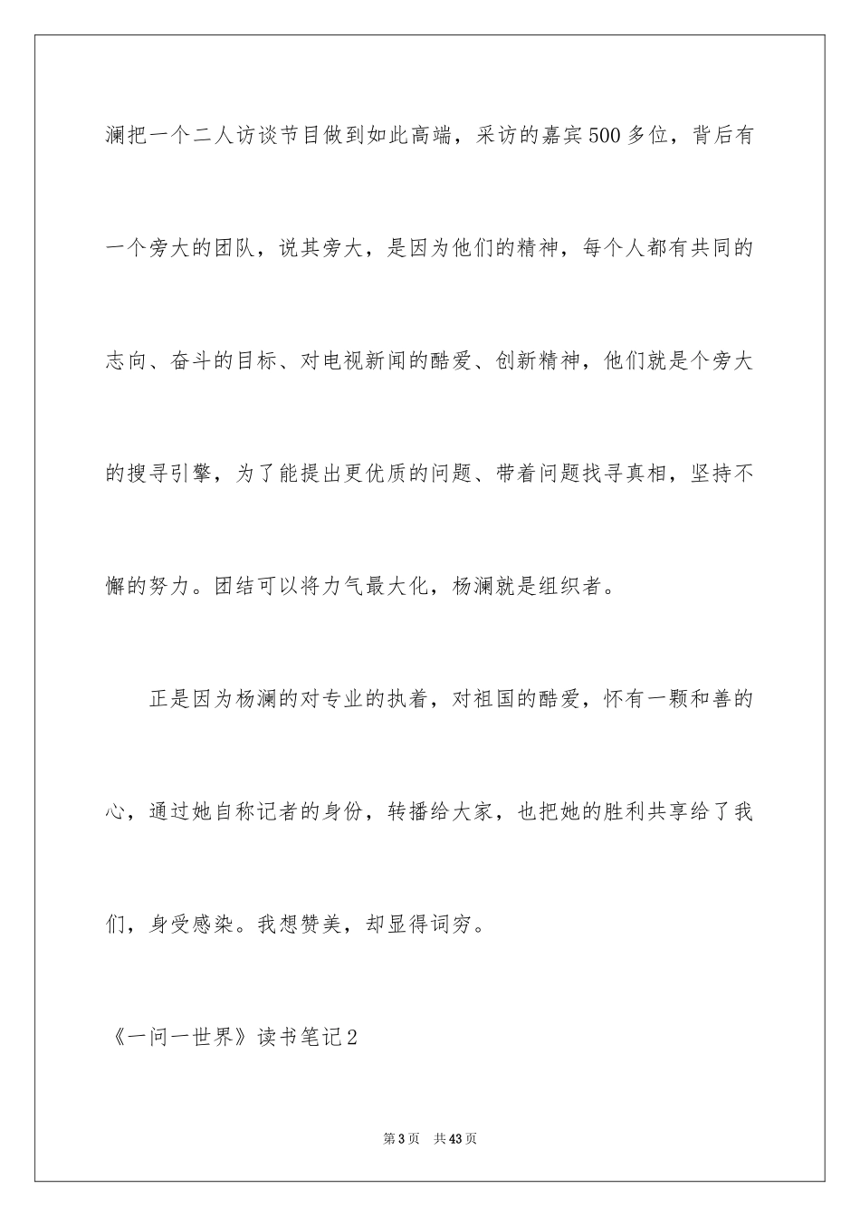 2024《一问一世界》读书笔记_1_第3页