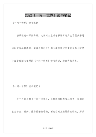 2024《一问一世界》读书笔记_1