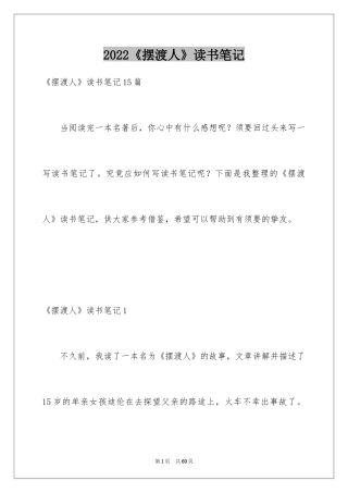 2024《摆渡人》读书笔记_25