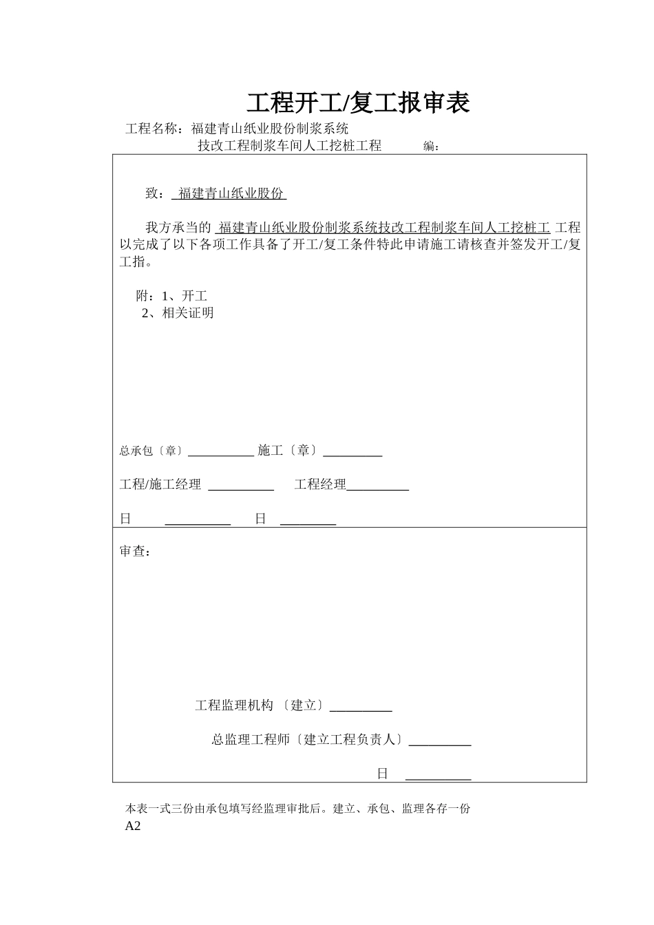 制浆车间人工挖桩工程监理表格_第3页