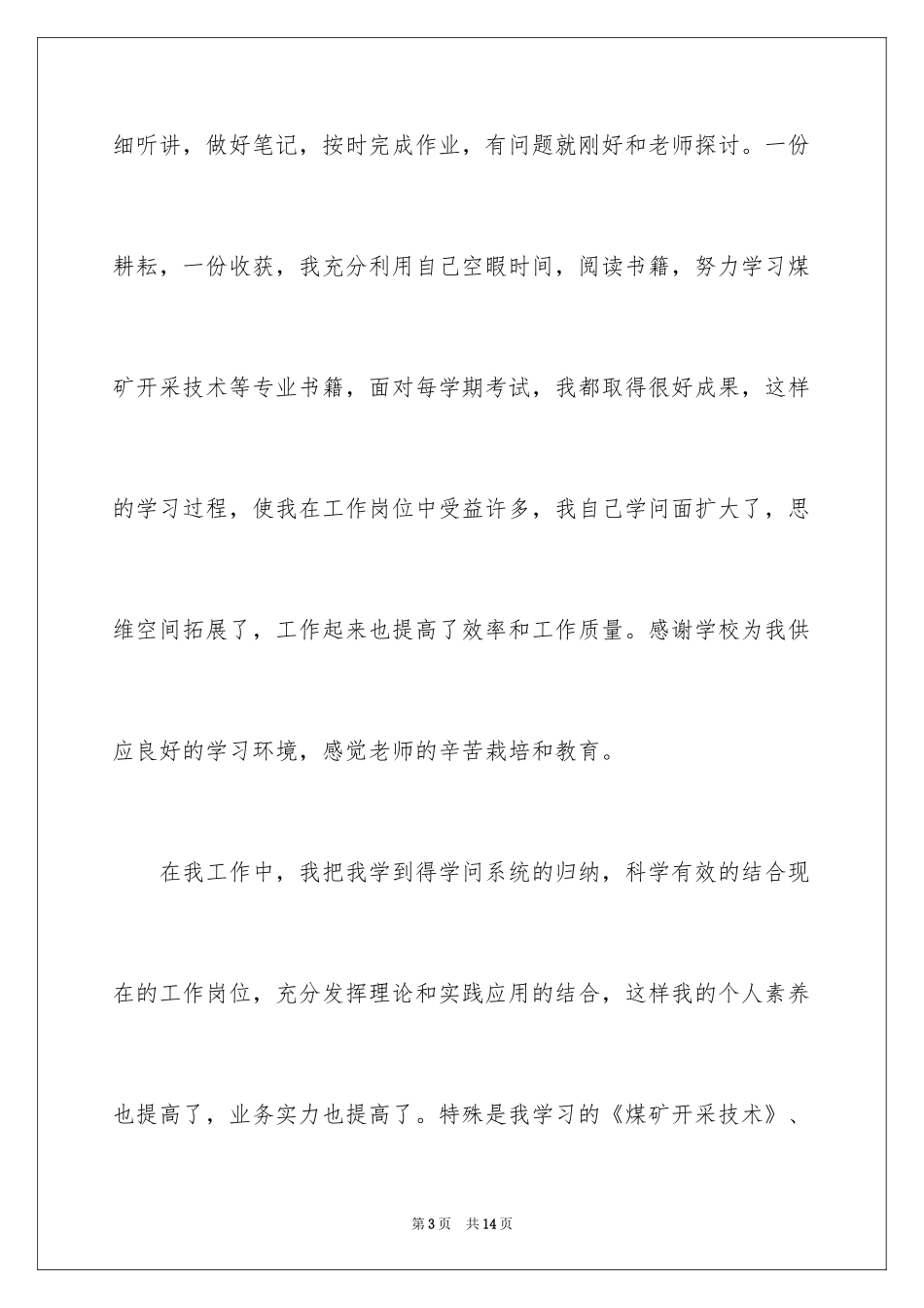 2024函授自我鉴定_43_第3页