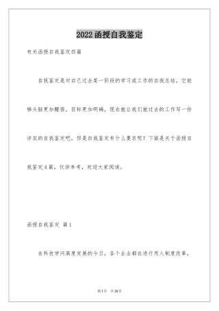 2024函授自我鉴定_43