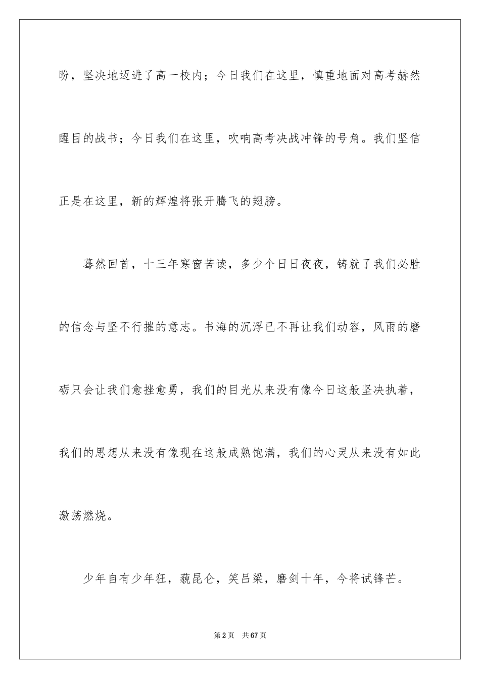 2024冲刺励志演讲稿_第2页