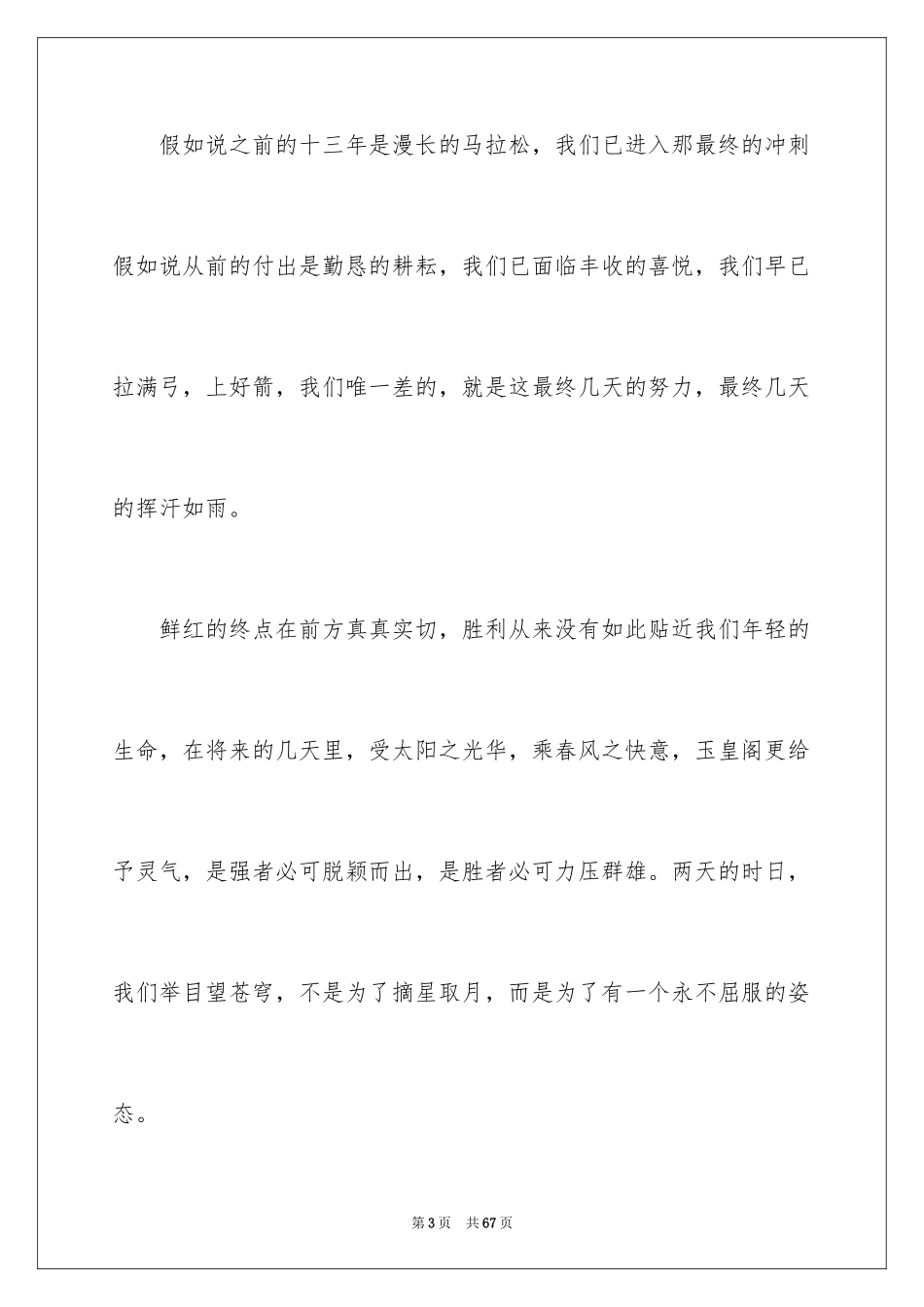 2024冲刺励志演讲稿_第3页
